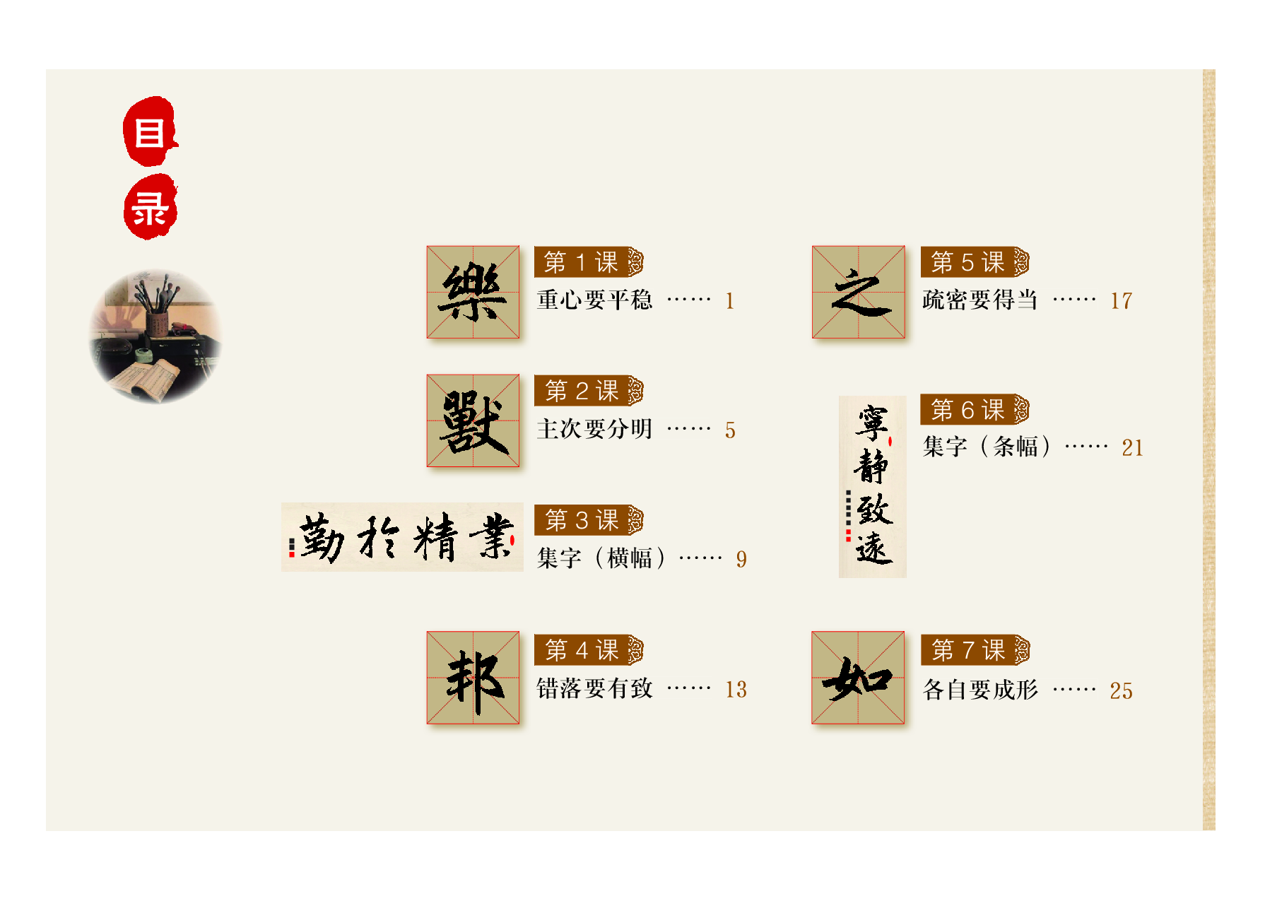 粤教版6年级下册书法【高清教材】.pdf 第4页