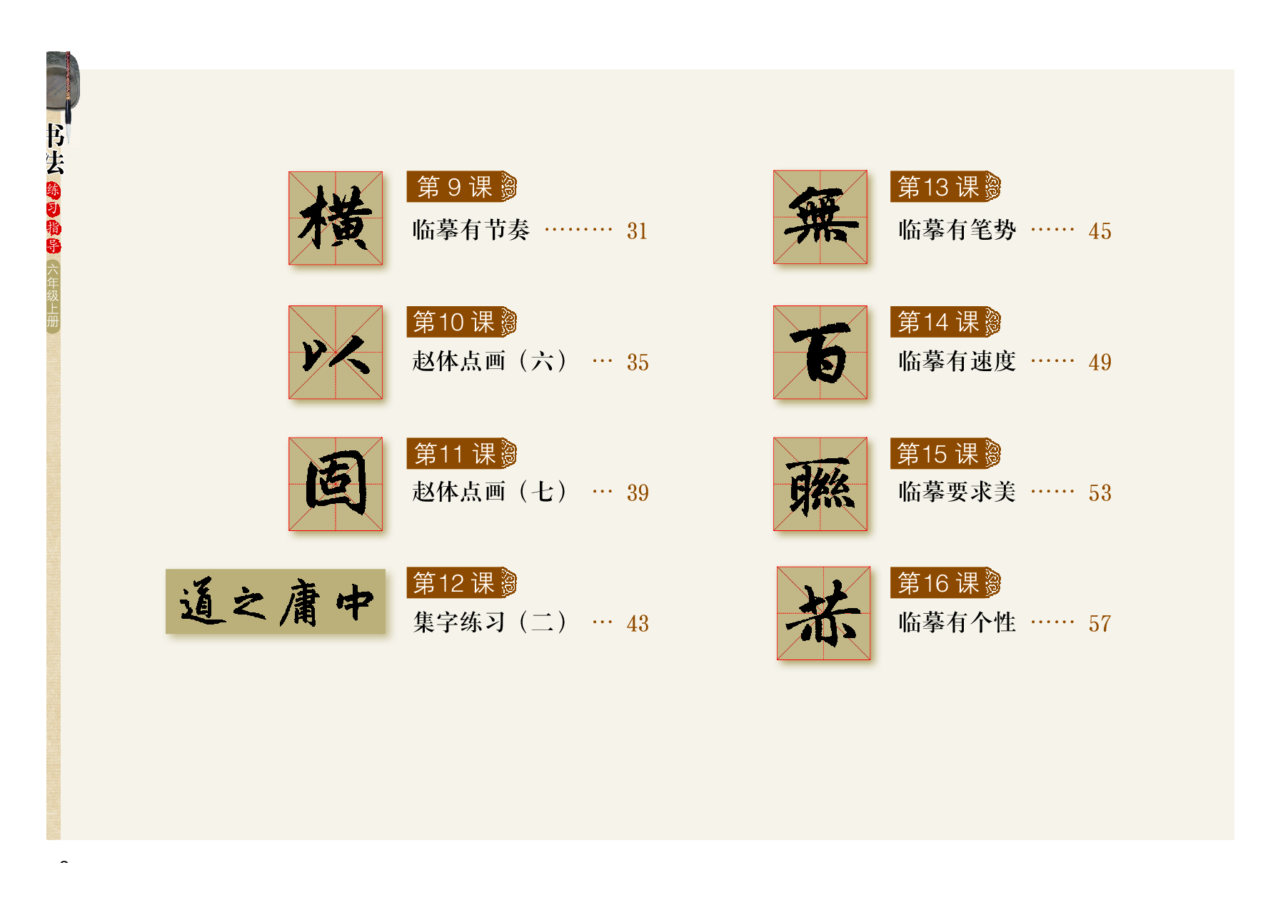 粤教版6年级上册书法【高清教材】.pdf 第5页