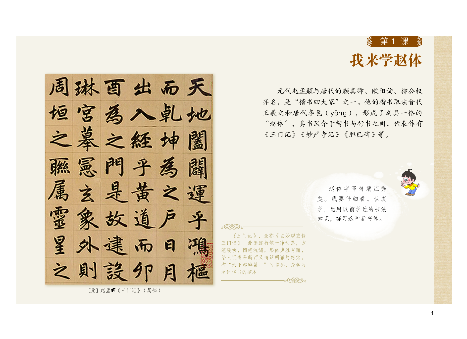 粤教版6年级上册书法【高清教材】.pdf 第6页