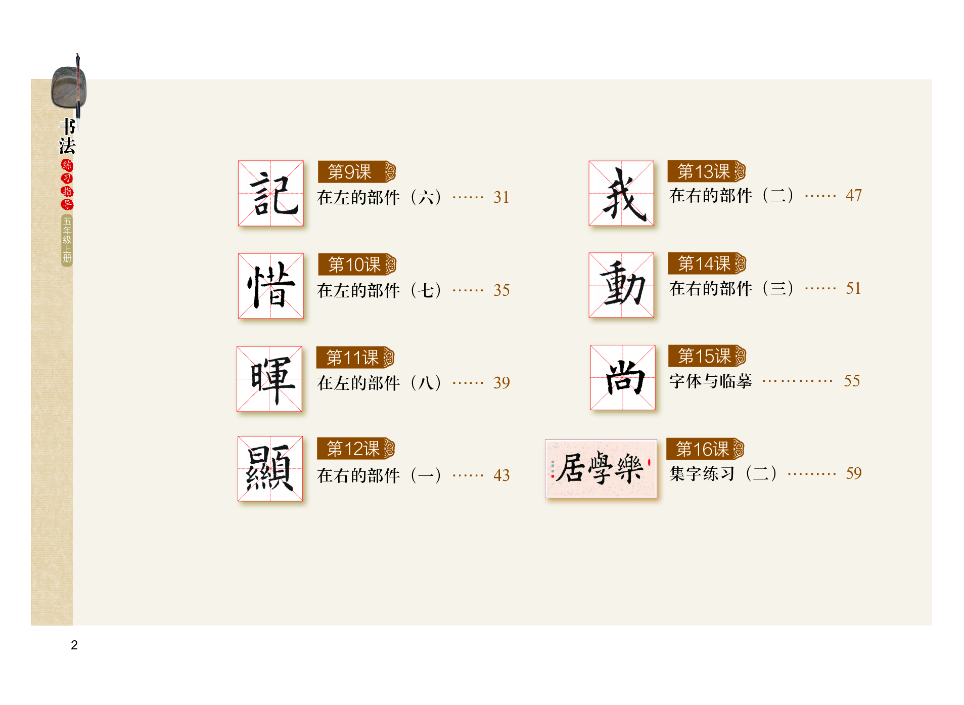 粤教版5年级上册书法【高清教材】.pdf 第5页