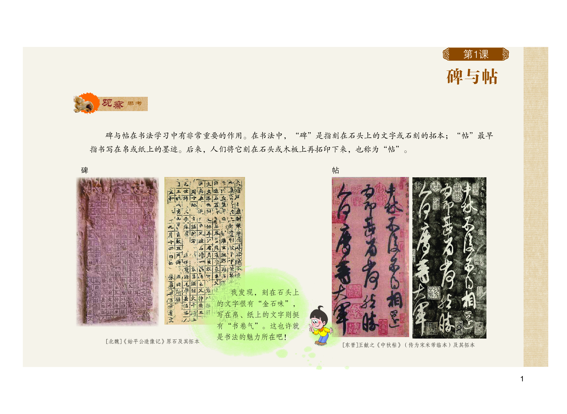 粤教版5年级上册书法【高清教材】.pdf 第6页