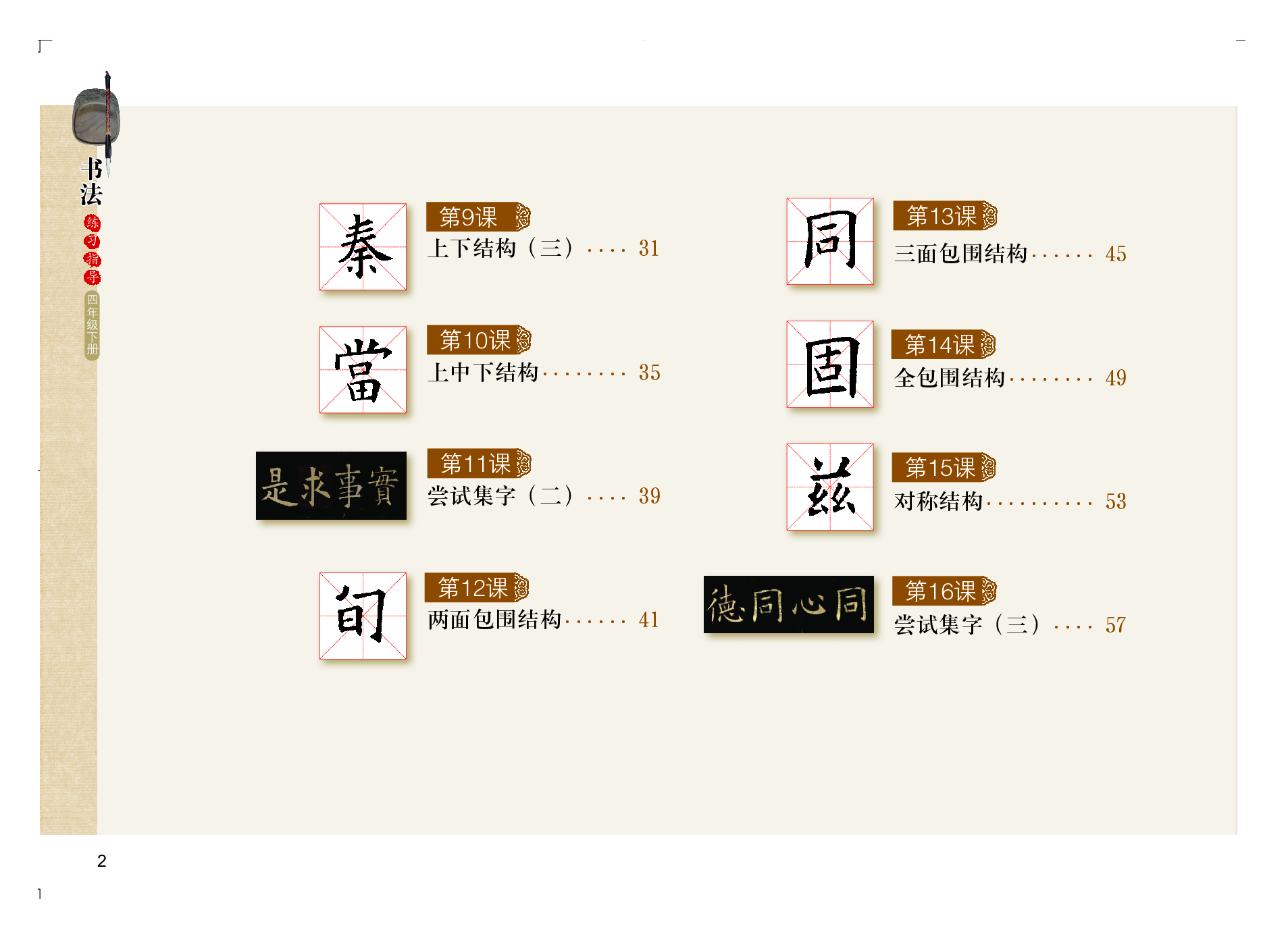 粤教版4年级下册书法【高清教材】.pdf 第5页