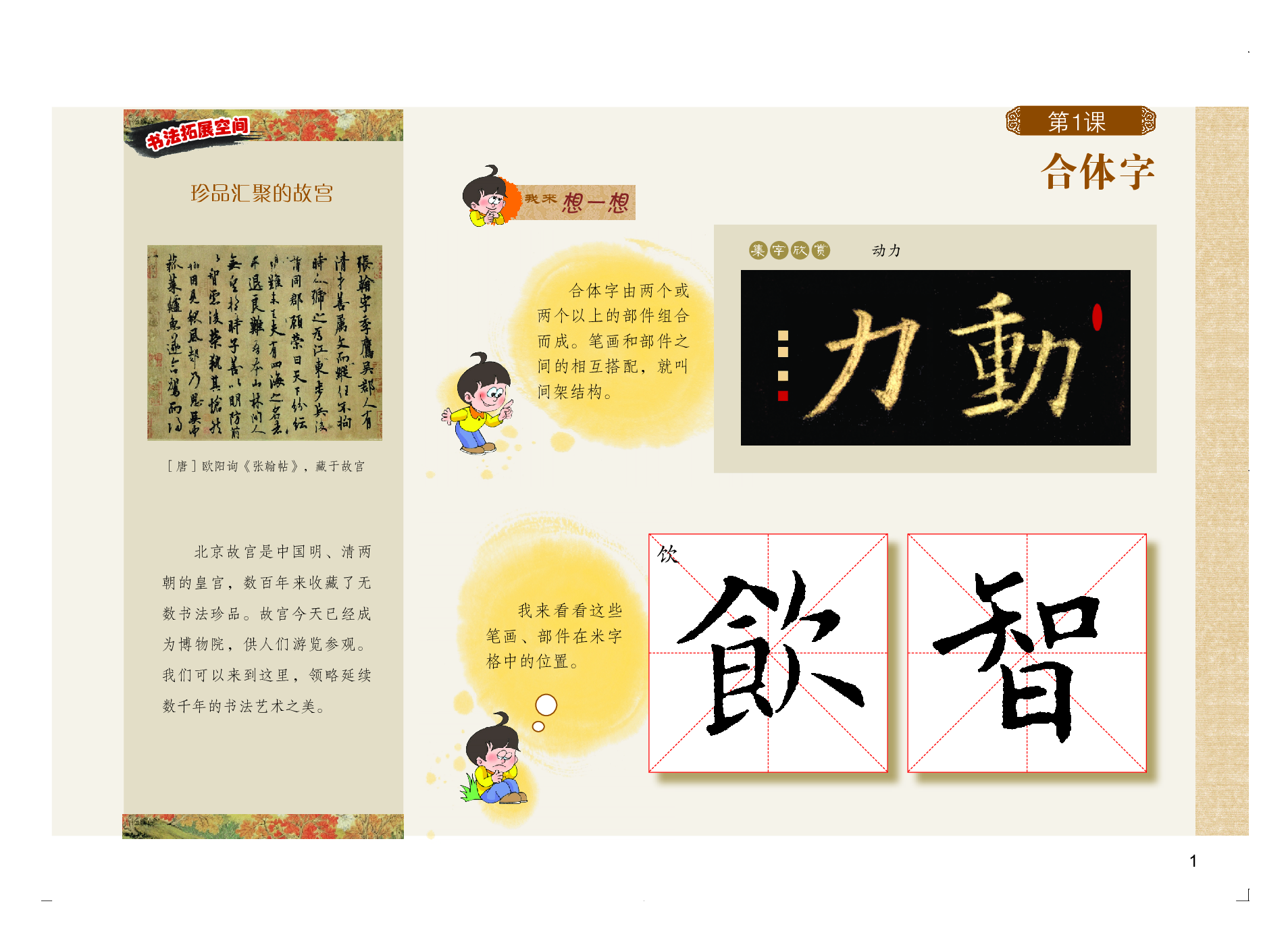 粤教版4年级下册书法【高清教材】.pdf 第6页