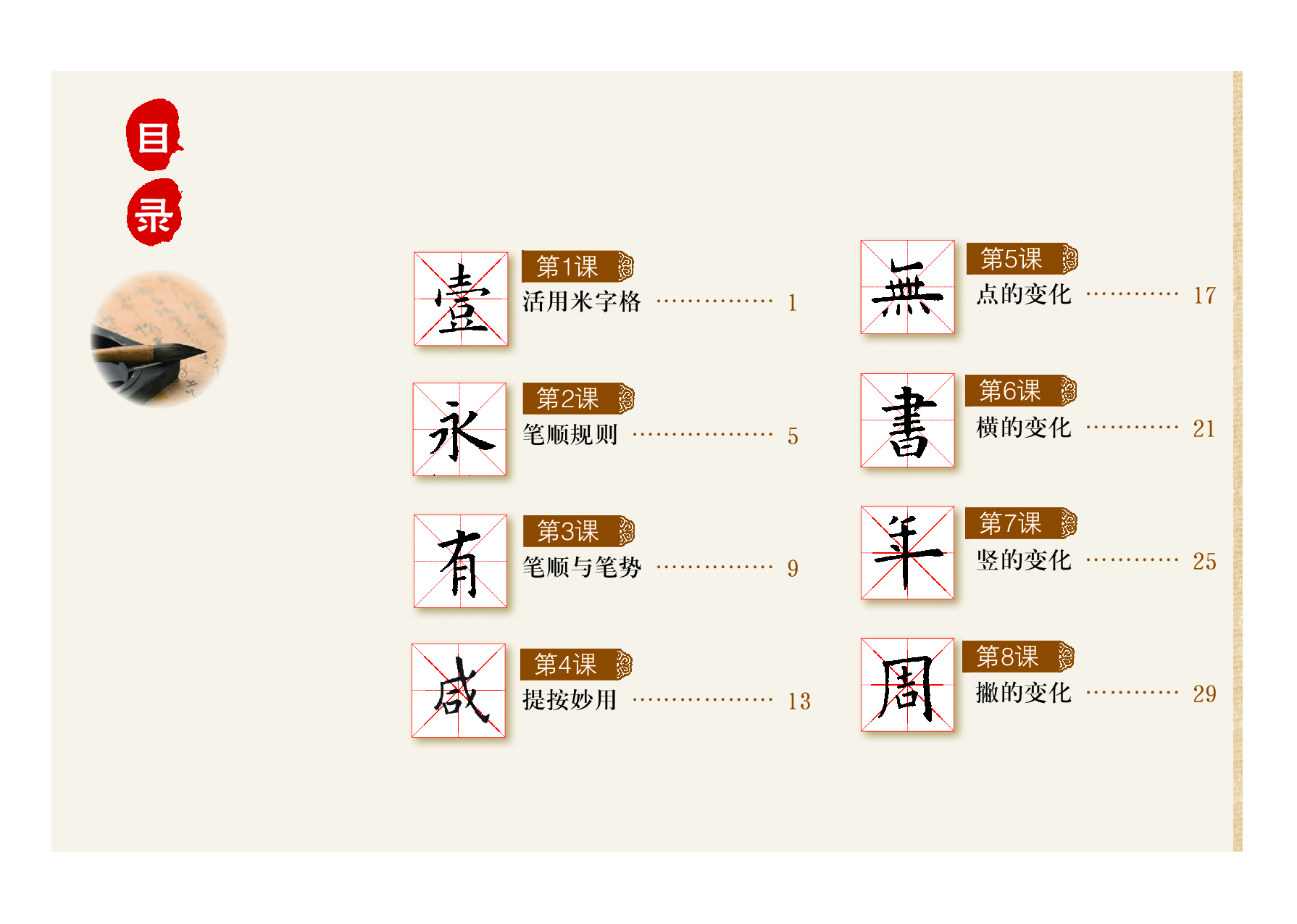 粤教版4年级上册书法【高清教材】.pdf 第4页