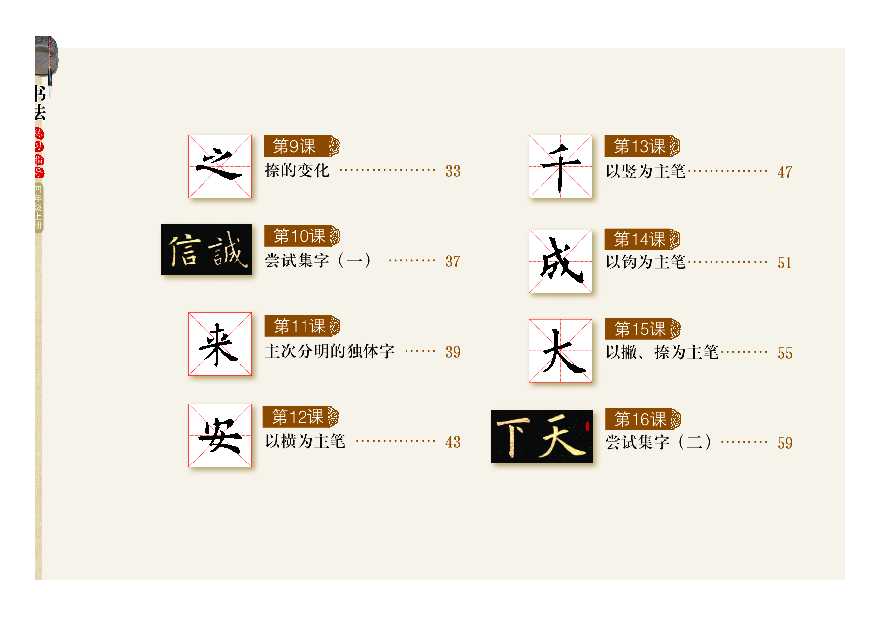 粤教版4年级上册书法【高清教材】.pdf 第5页