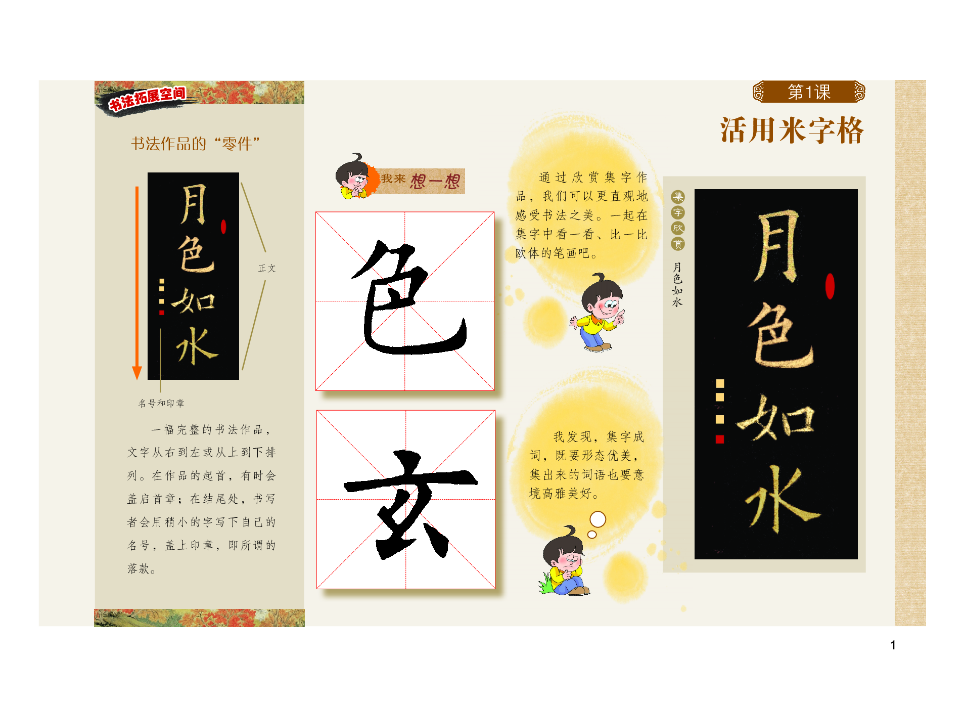 粤教版4年级上册书法【高清教材】.pdf 第6页