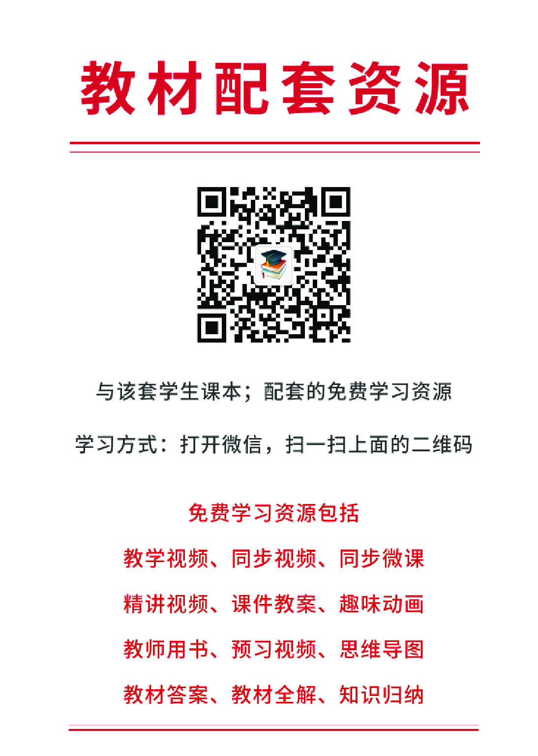 湘美版6年级下册书法【高清教材】.pdf 第3页