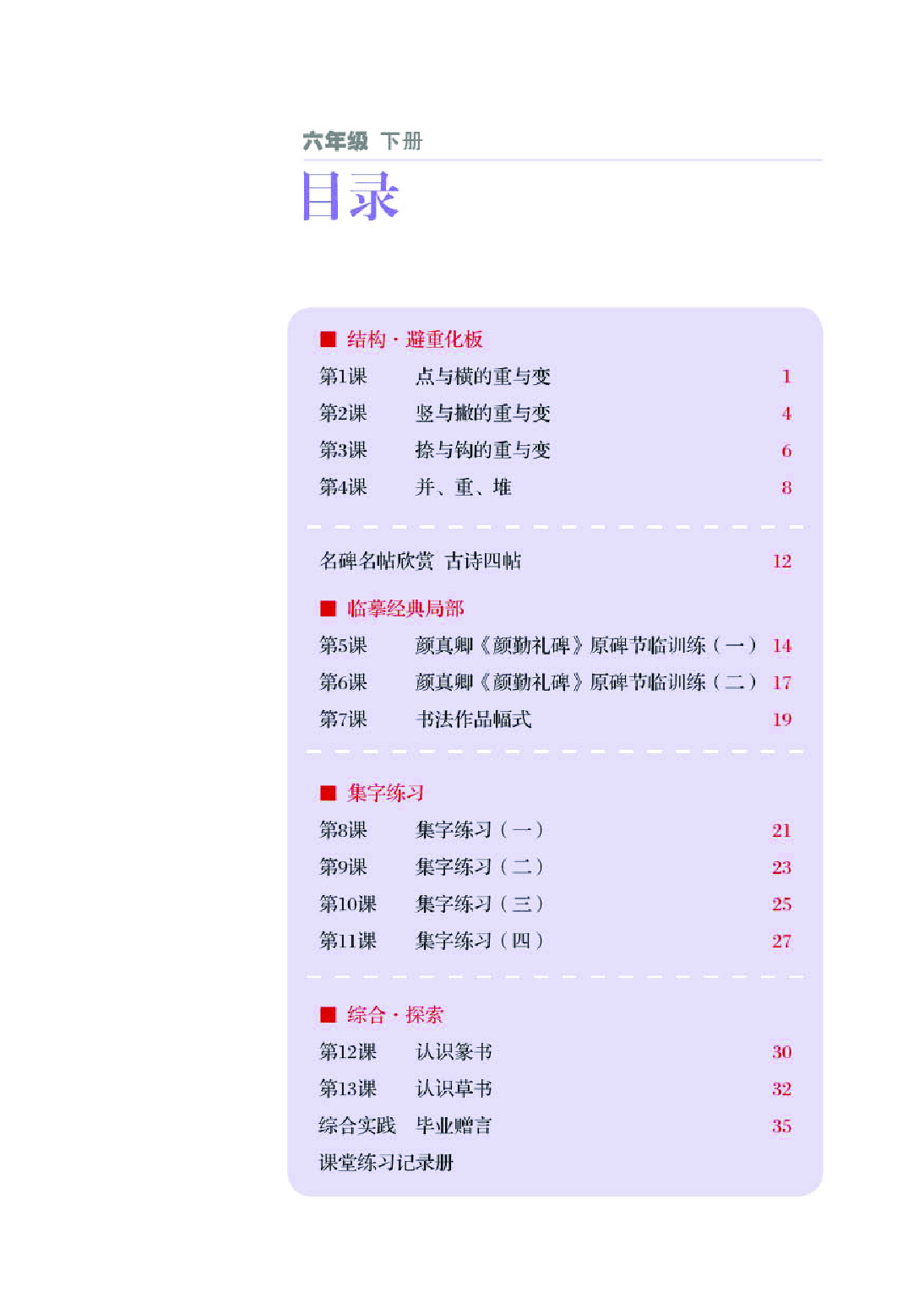 湘美版6年级下册书法【高清教材】.pdf 第4页