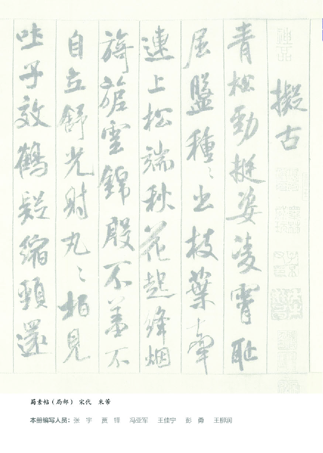 湘美版6年级下册书法【高清教材】.pdf 第5页