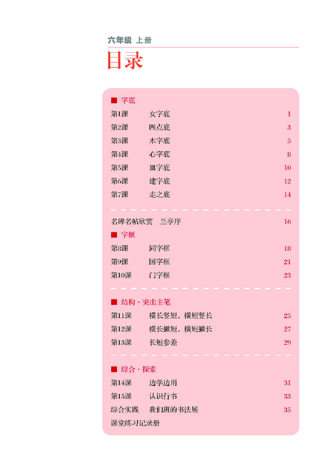 湘美版6年级上册书法【高清教材】.pdf 第4页