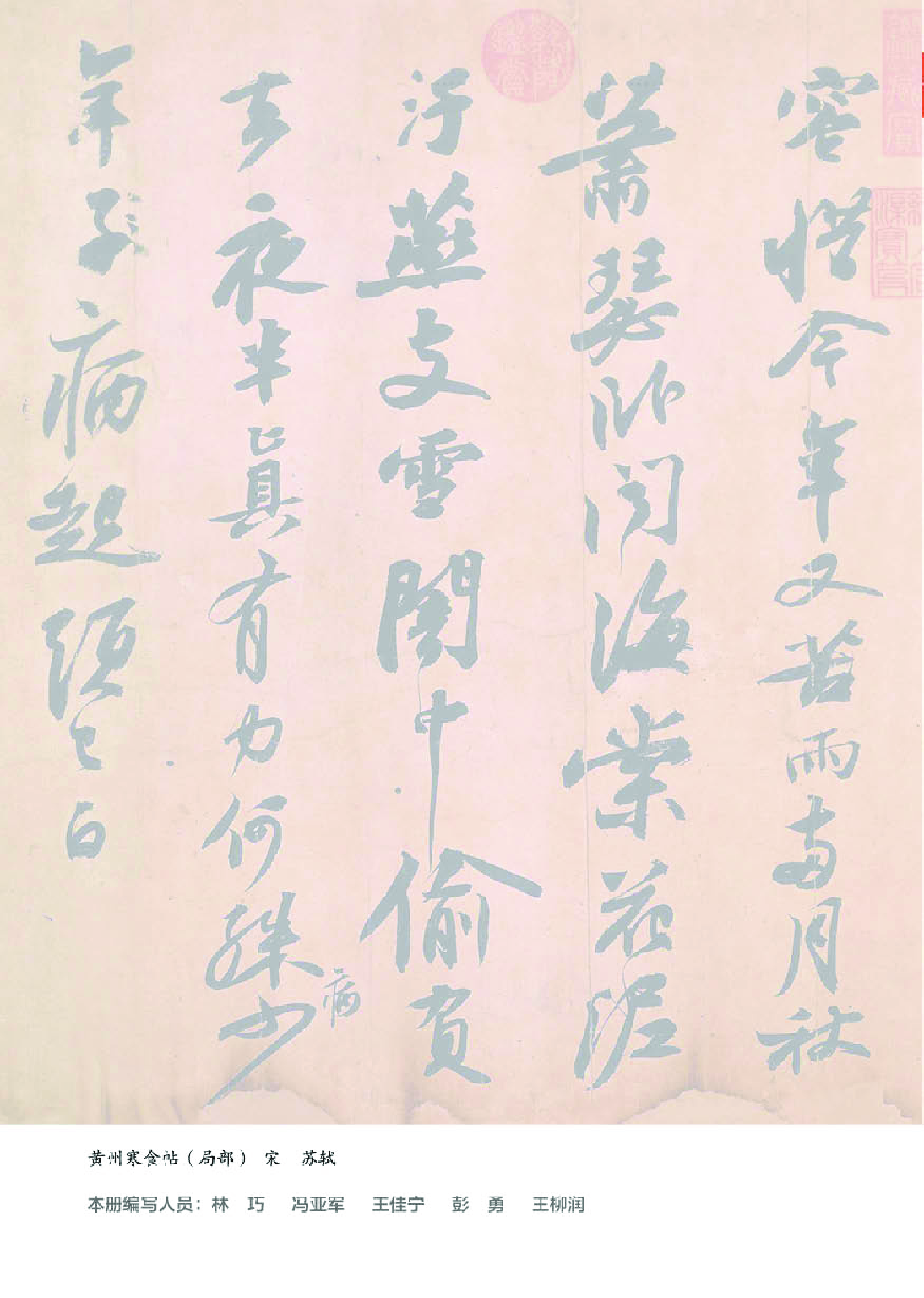 湘美版6年级上册书法【高清教材】.pdf 第5页