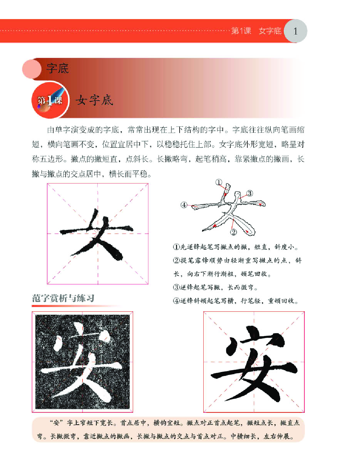 湘美版6年级上册书法【高清教材】.pdf 第6页