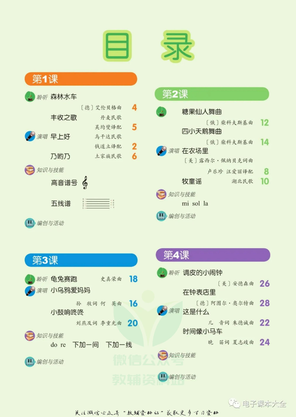 二年级上册音乐北京版（五线谱）电子课本.pdf 第3页