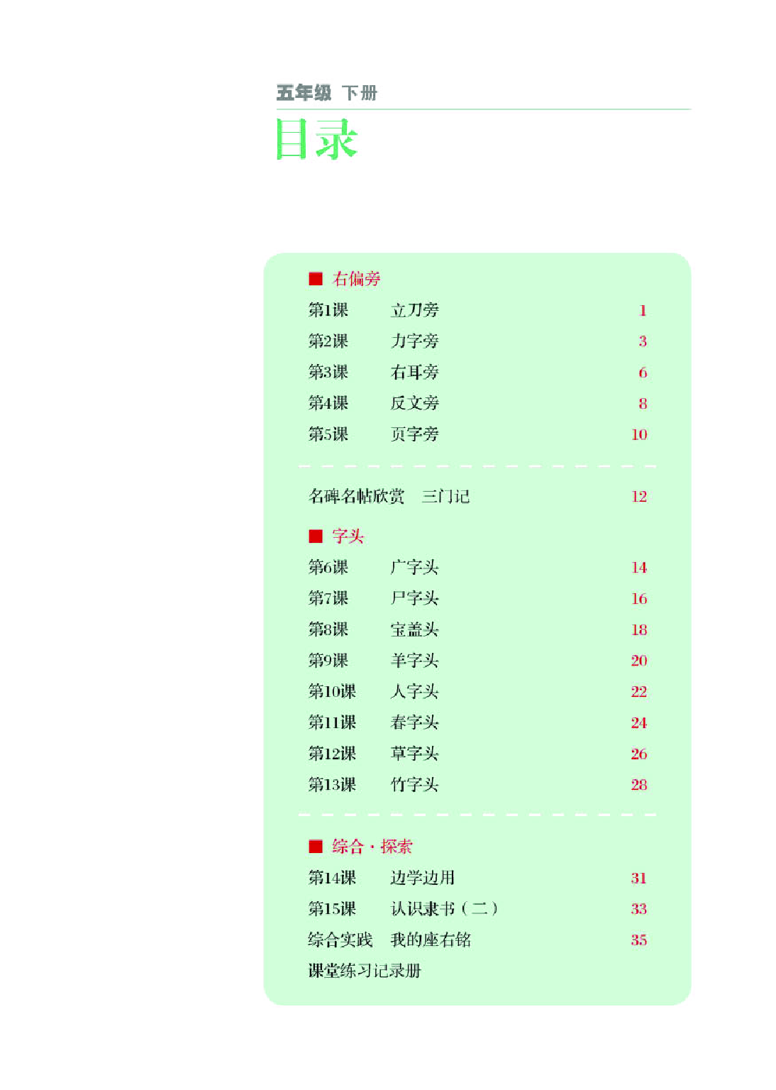 湘美版5年级下册书法【高清教材】.pdf 第4页