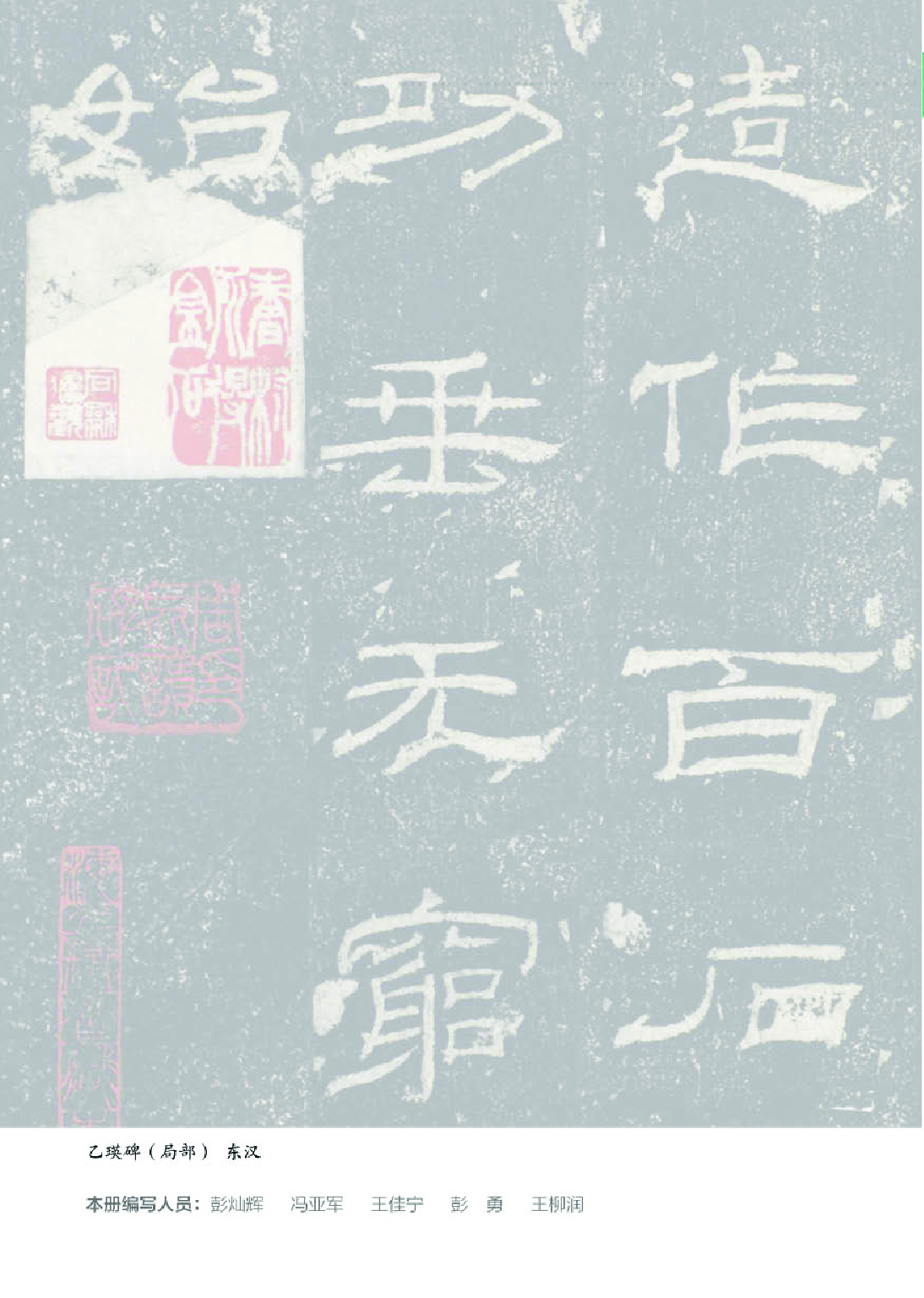 湘美版5年级下册书法【高清教材】.pdf 第5页