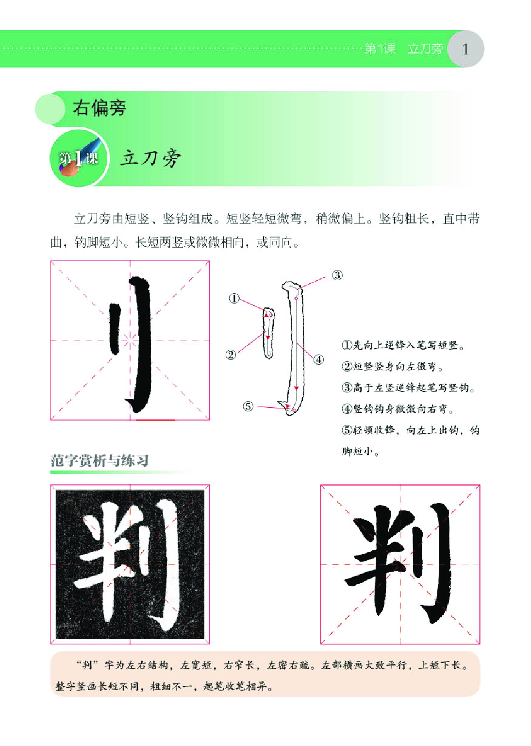 湘美版5年级下册书法【高清教材】.pdf 第6页