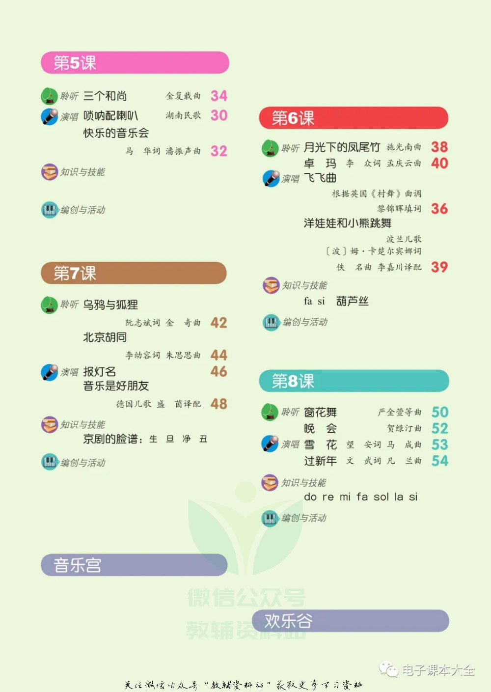 二年级上册音乐北京版（五线谱）电子课本.pdf 第4页