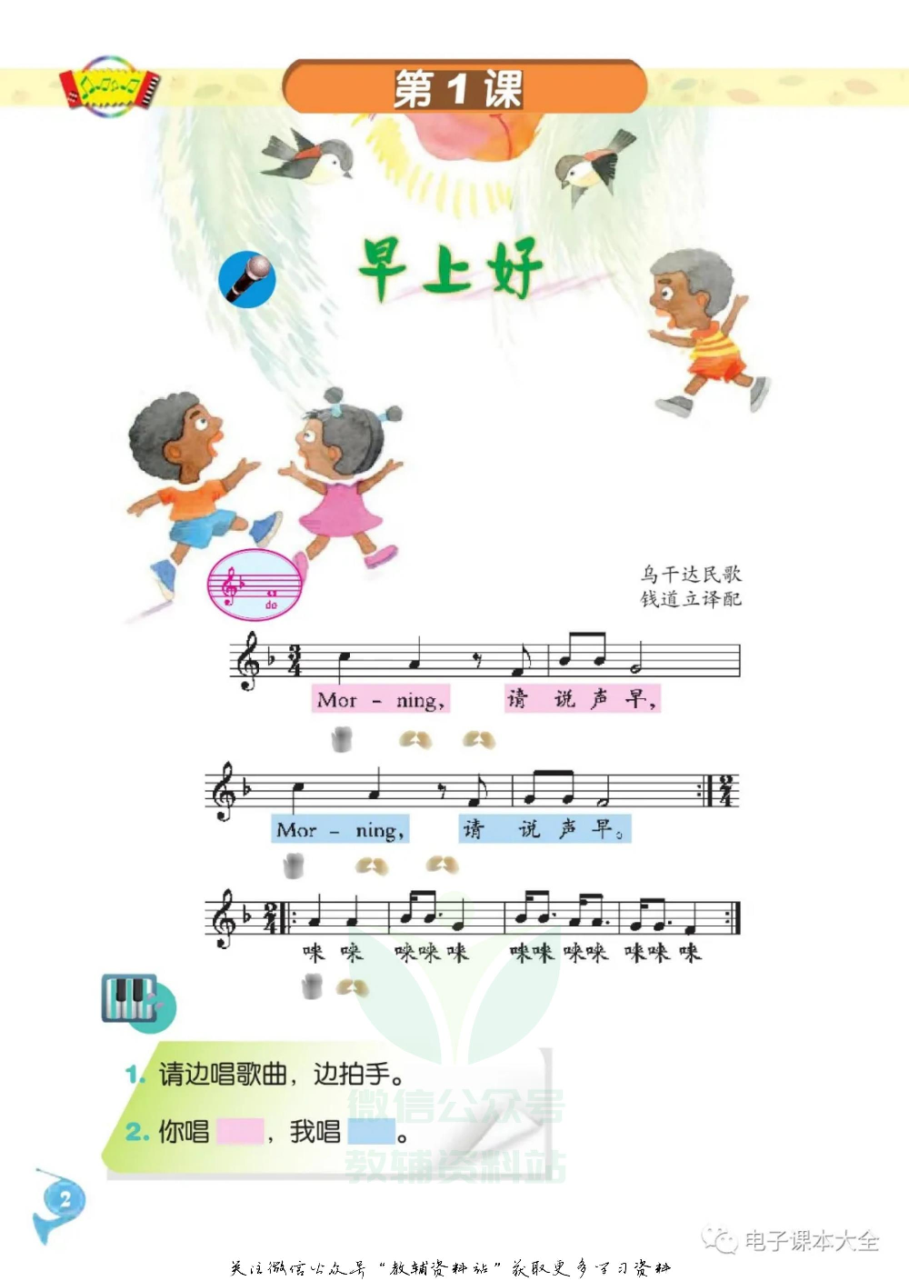 二年级上册音乐北京版（五线谱）电子课本.pdf 第5页