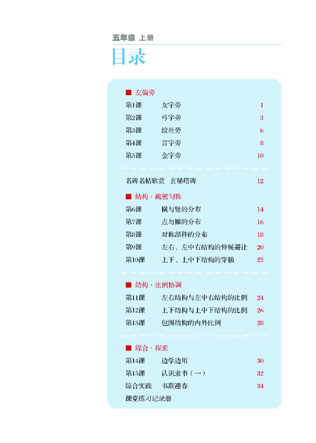 湘美版5年级上册书法【高清教材】.pdf 第4页