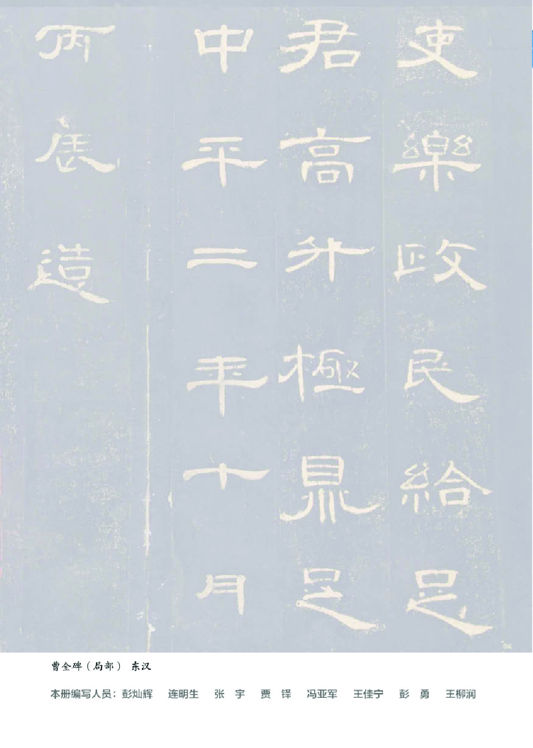 湘美版5年级上册书法【高清教材】.pdf 第5页