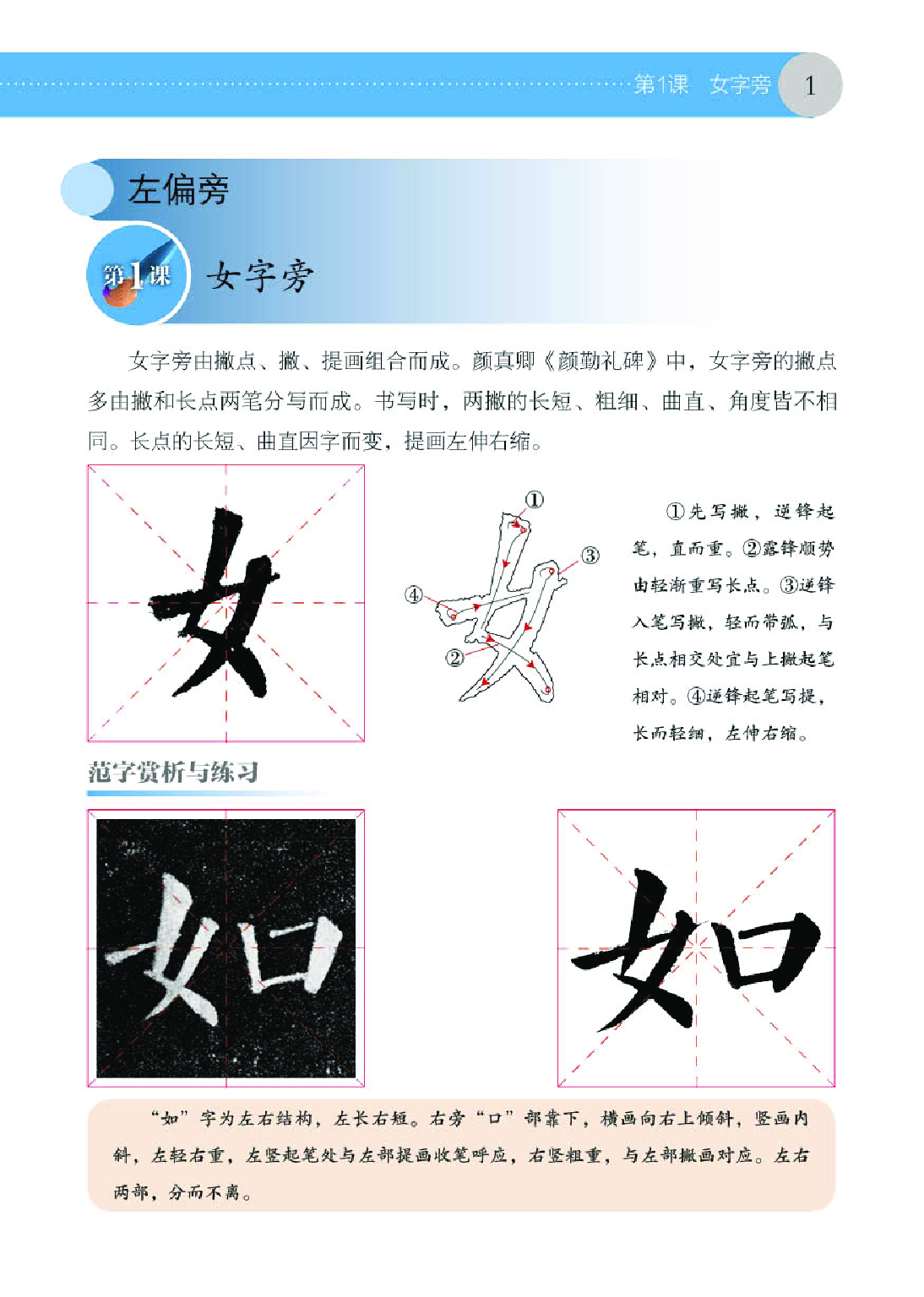 湘美版5年级上册书法【高清教材】.pdf 第6页