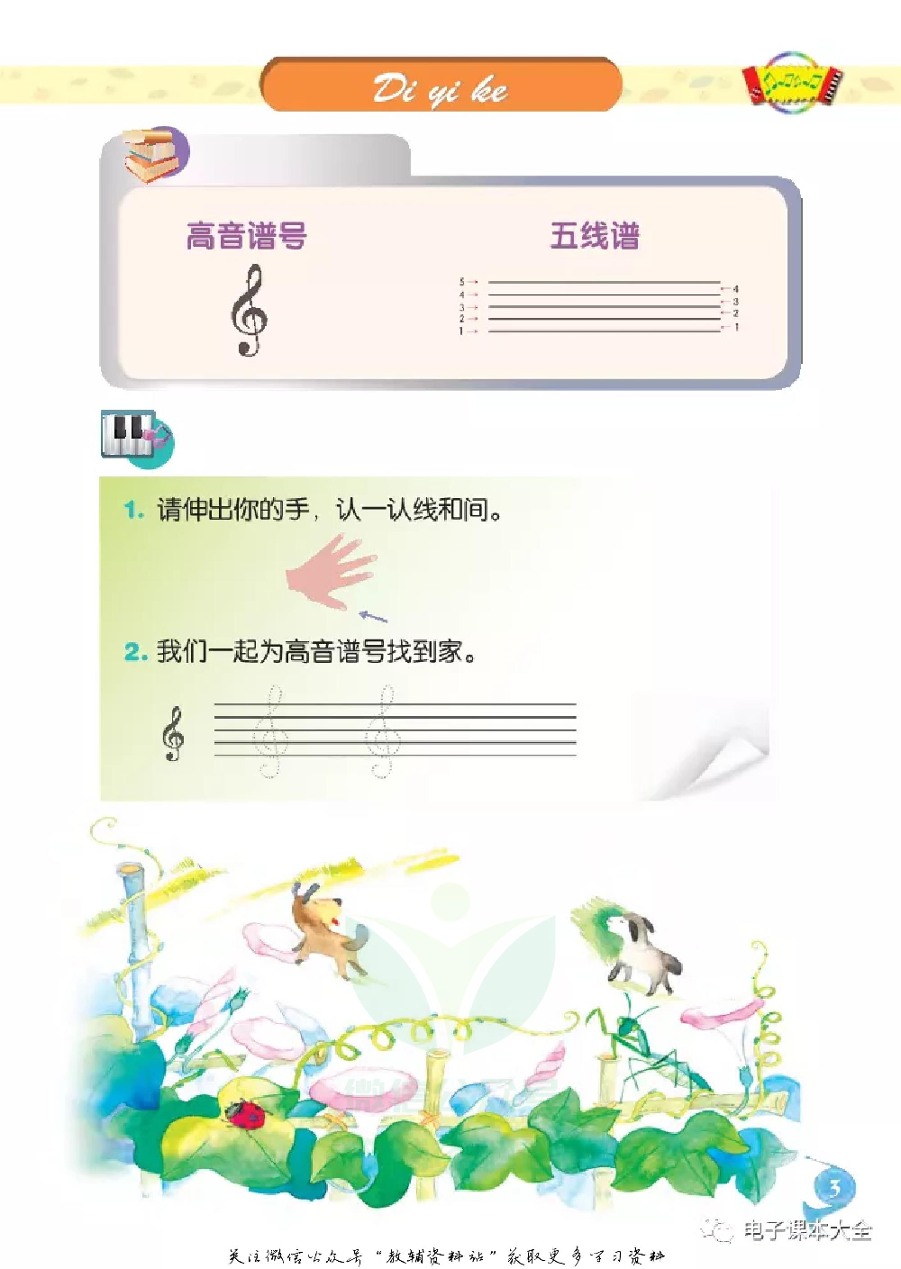 二年级上册音乐北京版（五线谱）电子课本.pdf 第6页