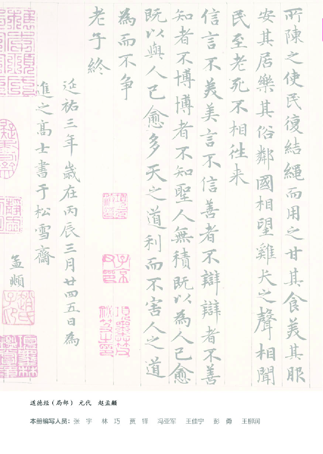 湘美版4年级下册书法【高清教材】.pdf 第5页