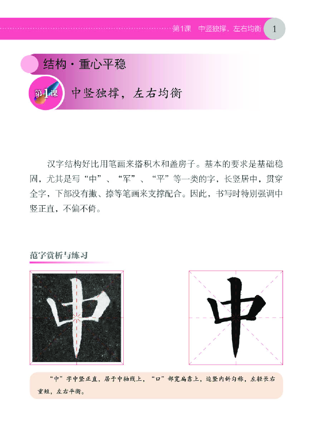 湘美版4年级下册书法【高清教材】.pdf 第6页