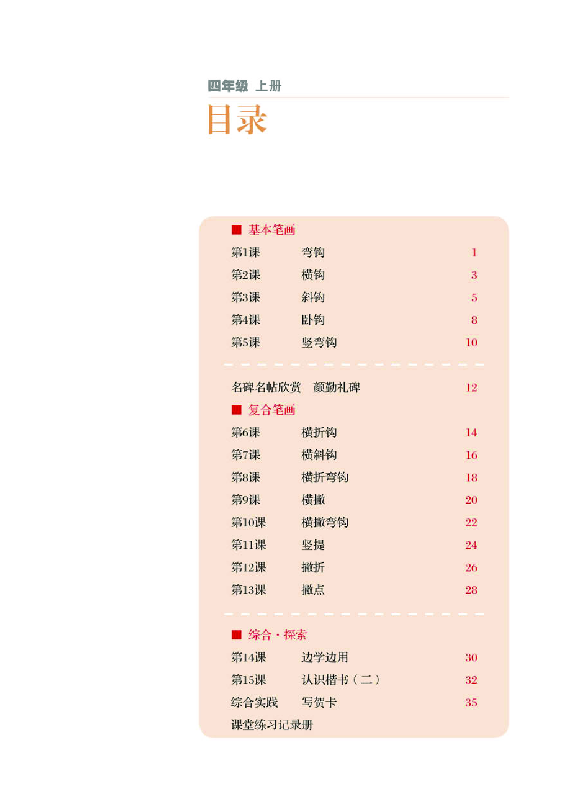 湘美版4年级上册书法【高清教材】.pdf 第4页