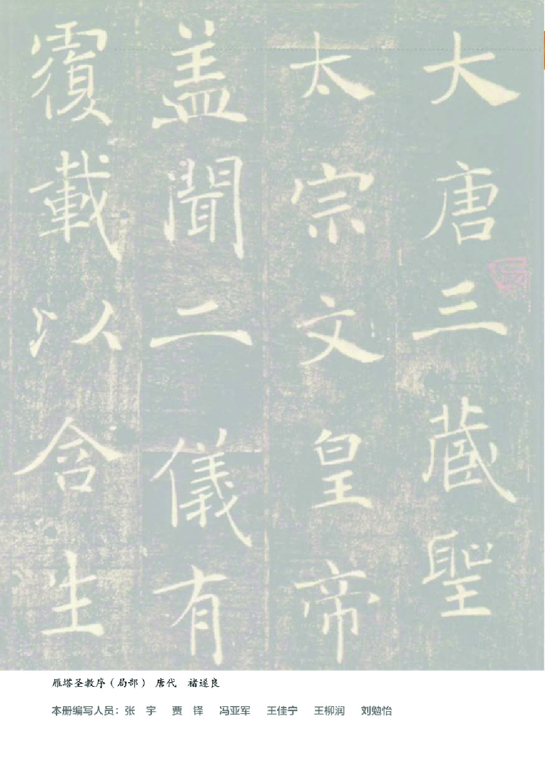 湘美版4年级上册书法【高清教材】.pdf 第5页