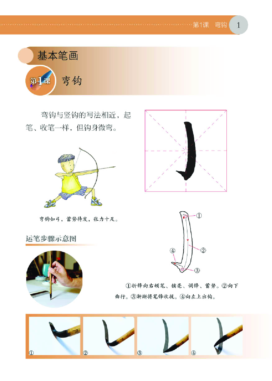 湘美版4年级上册书法【高清教材】.pdf 第6页