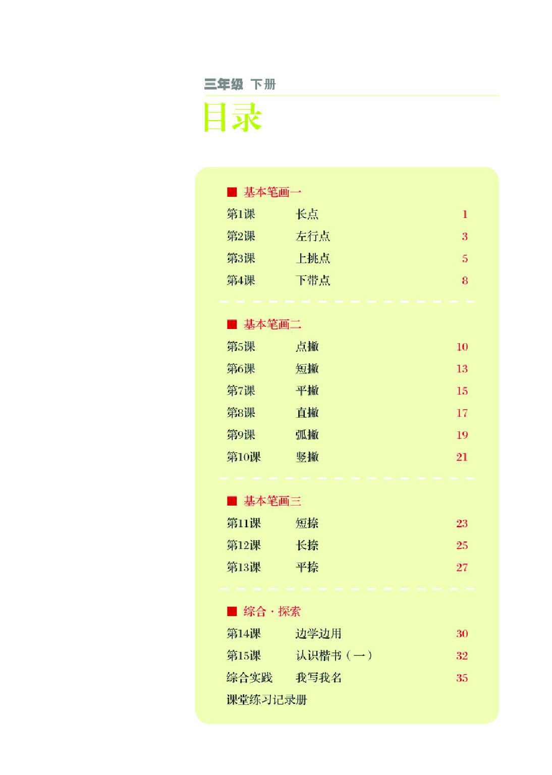 湘美版3年级下册书法【高清教材】.pdf 第4页