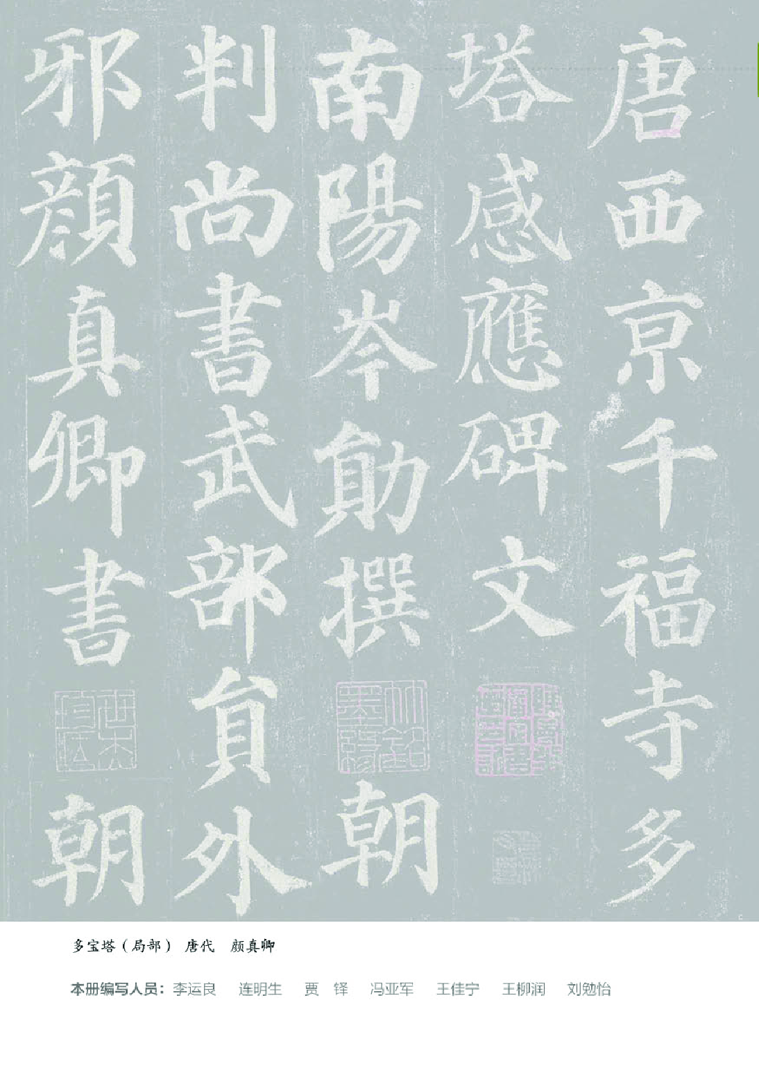 湘美版3年级下册书法【高清教材】.pdf 第5页