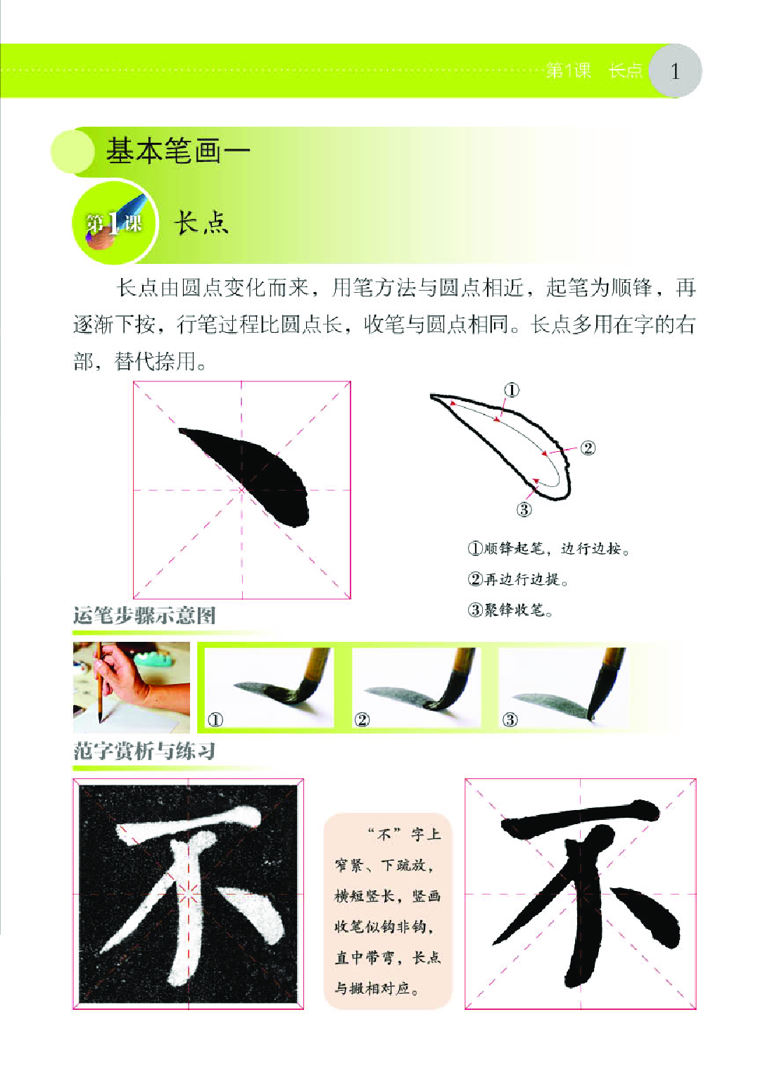 湘美版3年级下册书法【高清教材】.pdf 第6页