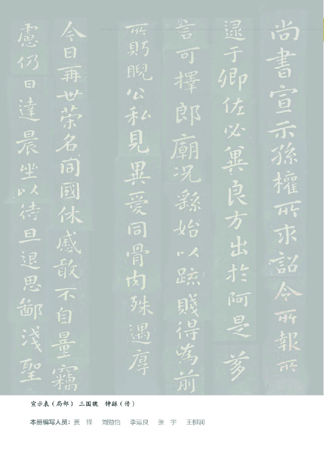 湘美版3年级上册书法【高清教材】.pdf 第5页