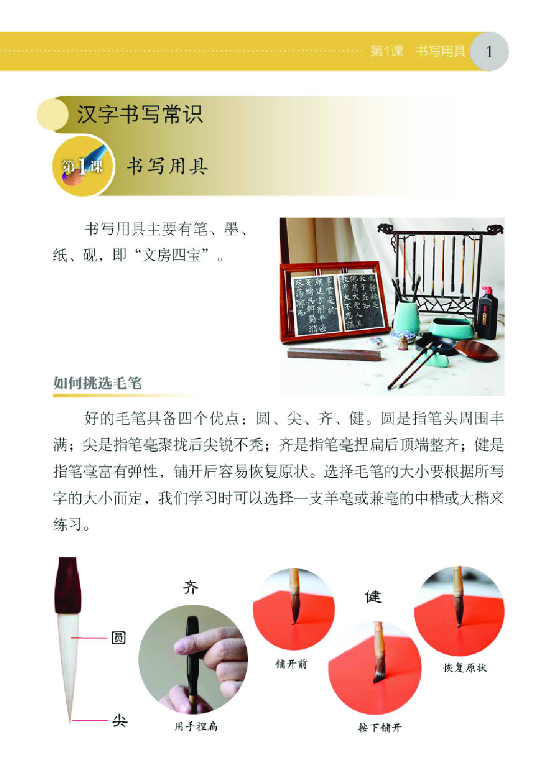 湘美版3年级上册书法【高清教材】.pdf 第6页