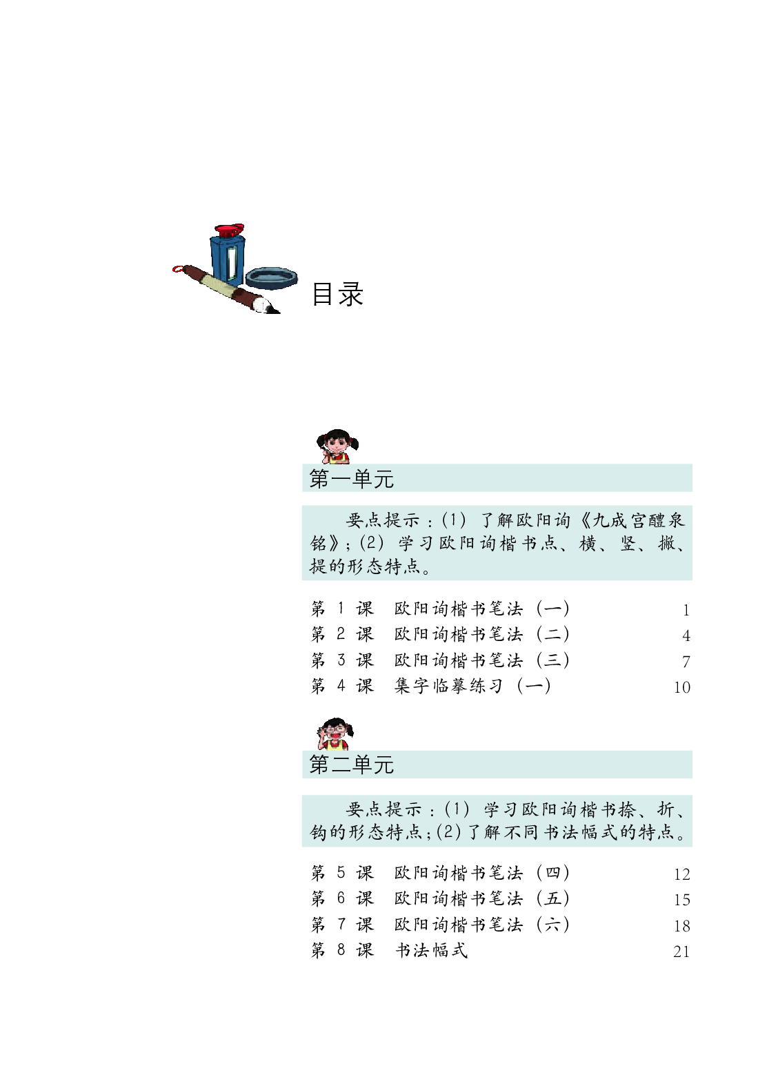 西冷社6年级下册书法【高清教材】.pdf 第5页