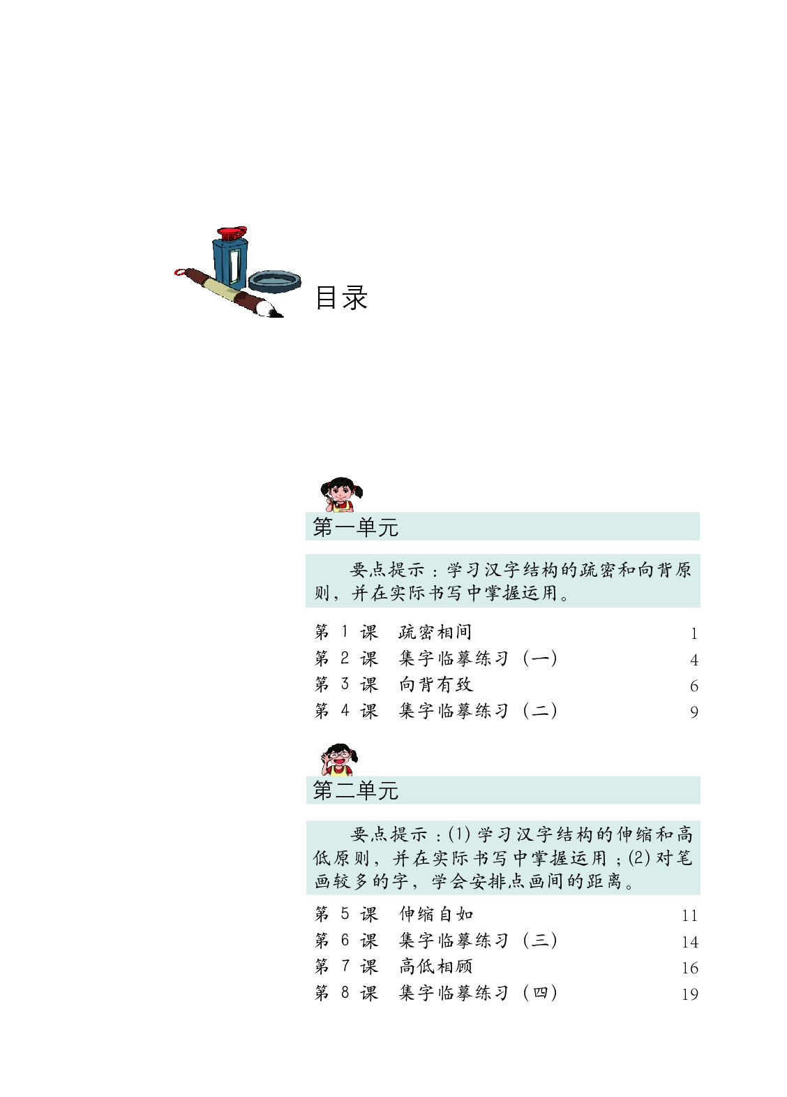 西冷社6年级上册书法【高清教材】.pdf 第5页