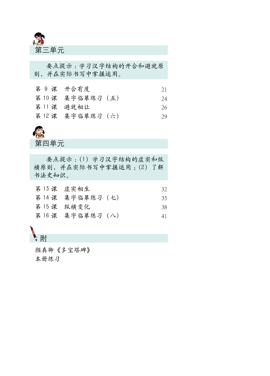 西冷社6年级上册书法【高清教材】.pdf 第6页