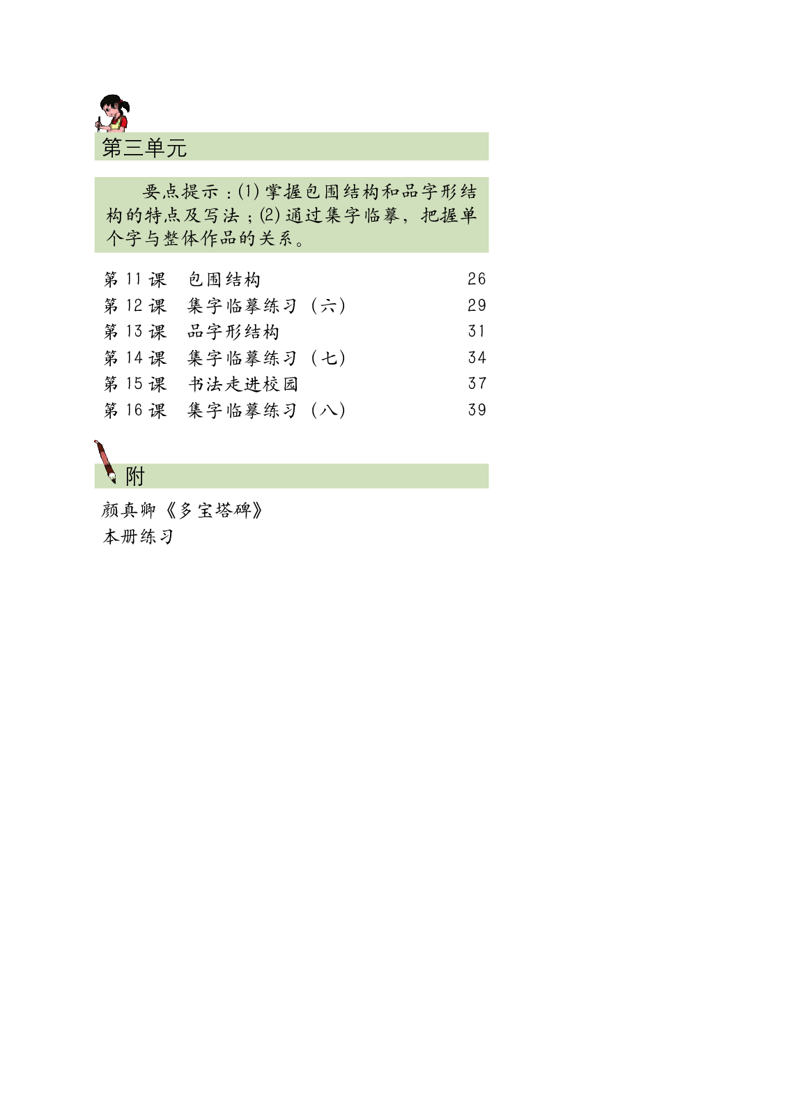 西冷社5年级下册书法【高清教材】.pdf 第6页