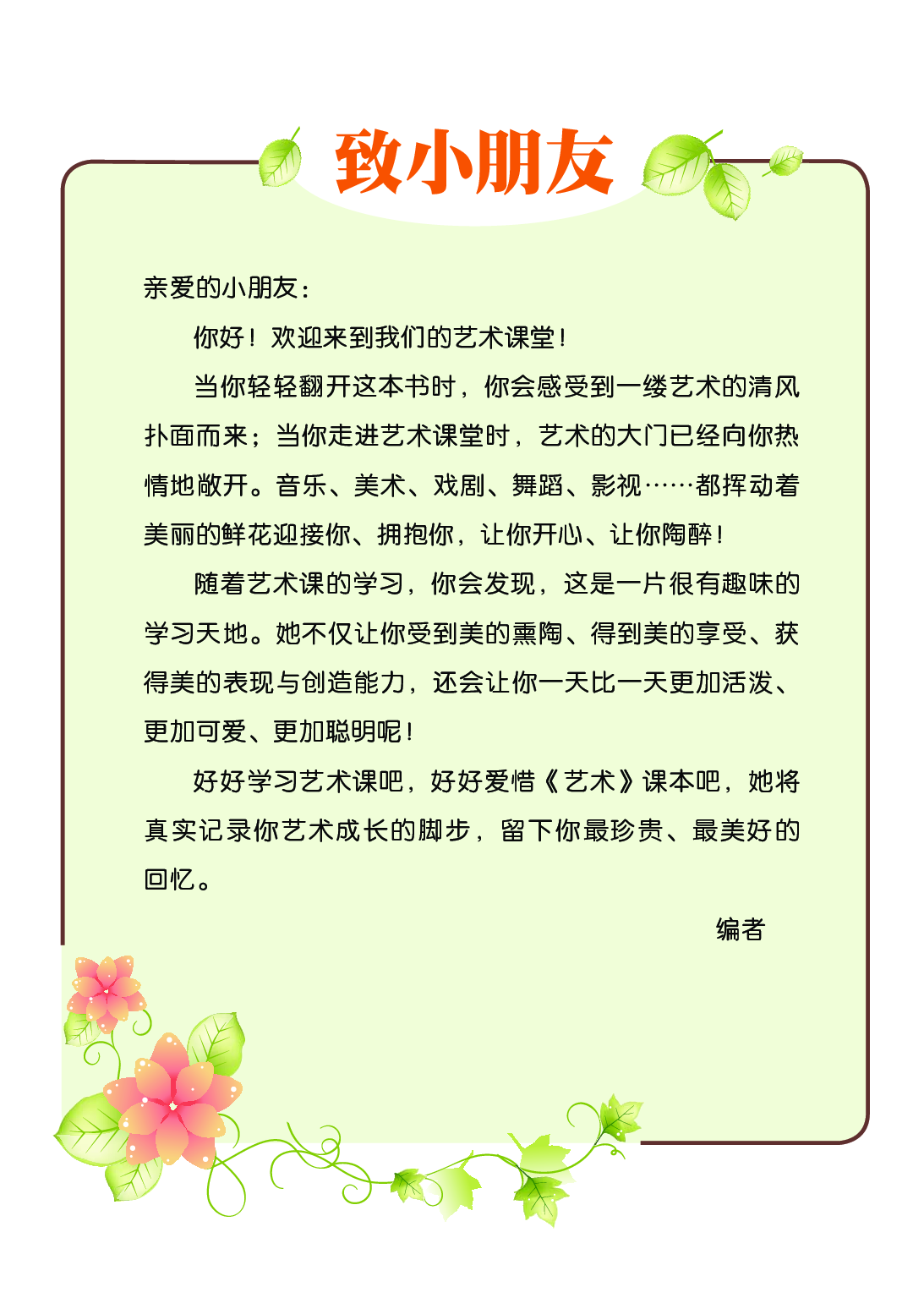 鄂教版1年级艺术上册【高清教材】.pdf 第4页