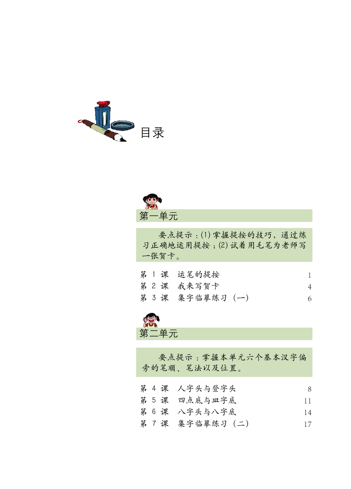 西冷社5年级上册书法【高清教材】.pdf 第5页