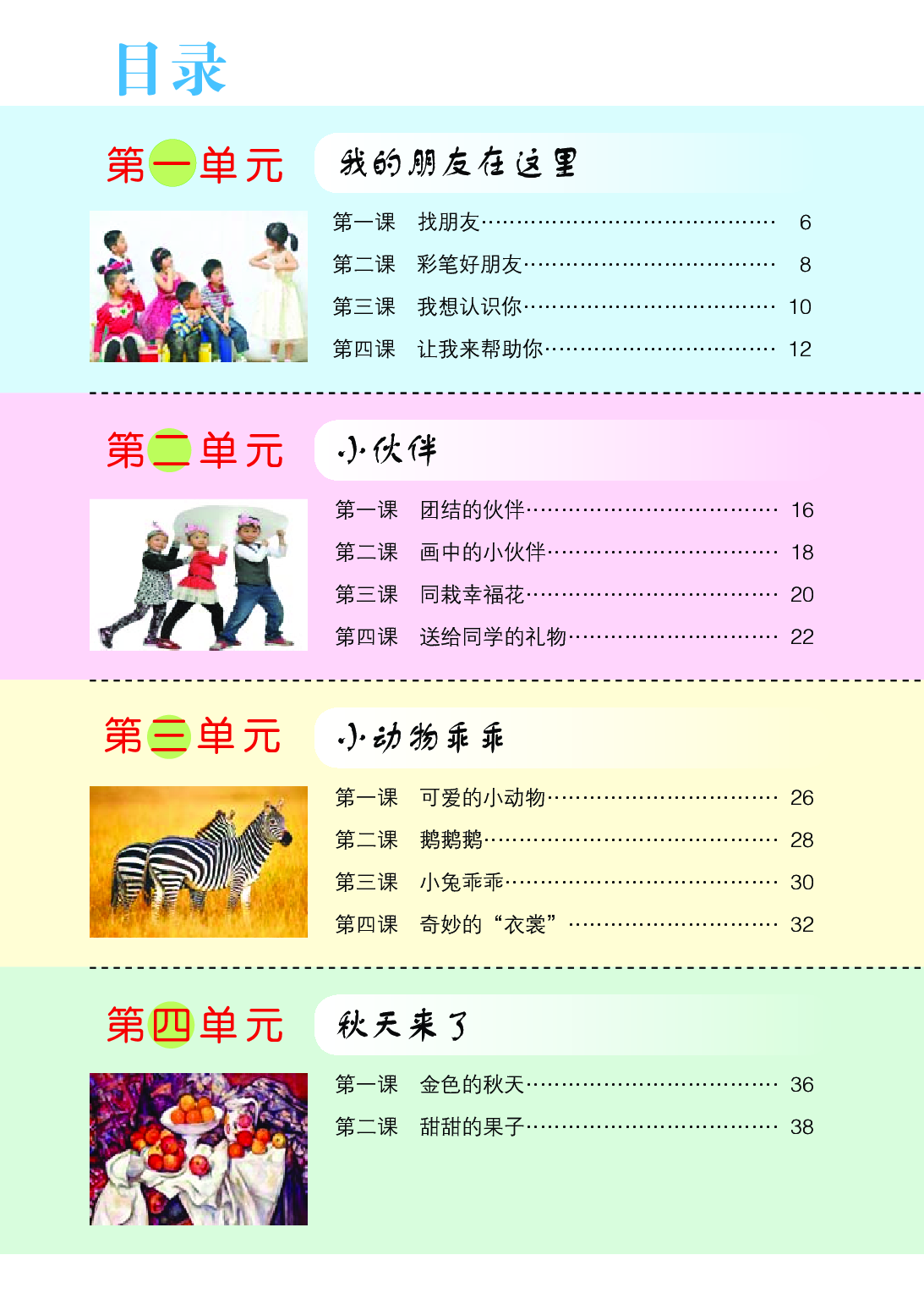 鄂教版1年级艺术上册【高清教材】.pdf 第5页