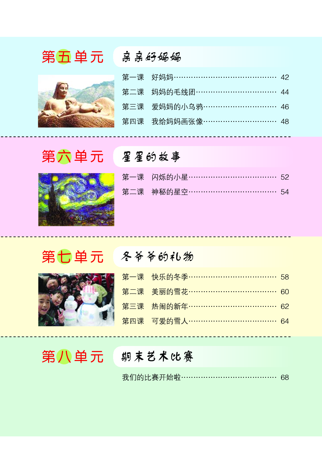 鄂教版1年级艺术上册【高清教材】.pdf 第6页