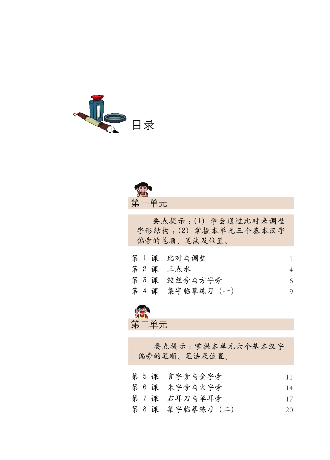 西冷社4年级下册书法【高清教材】.pdf 第5页