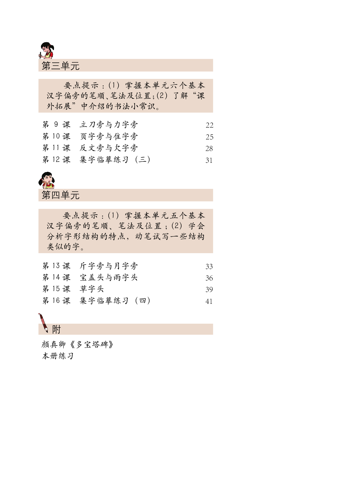 西冷社4年级下册书法【高清教材】.pdf 第6页