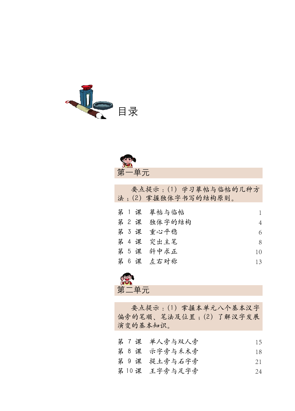 西冷社4年级上册书法【高清教材】.pdf 第5页