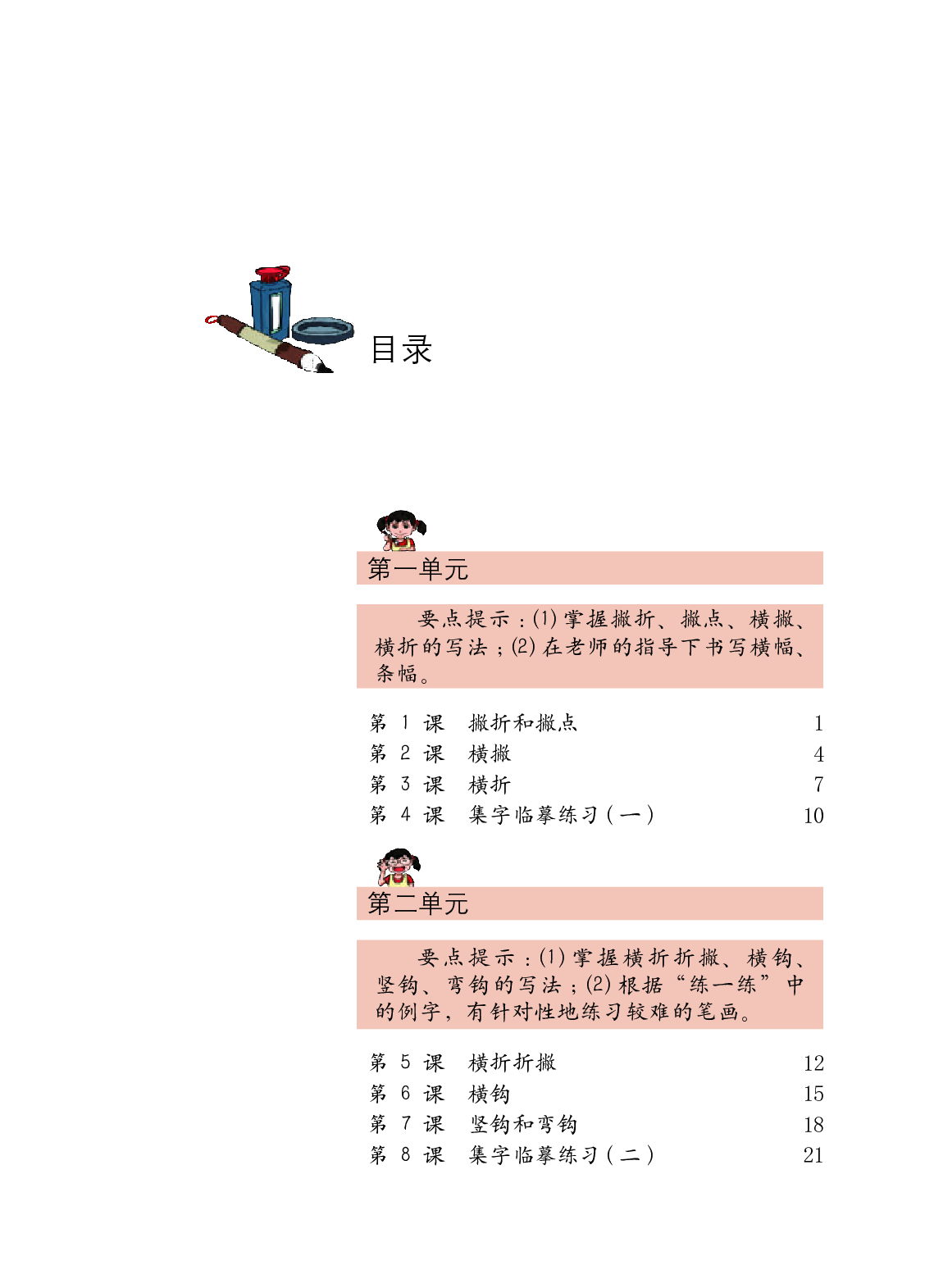 西冷社3年级下册书法【高清教材】.pdf 第5页