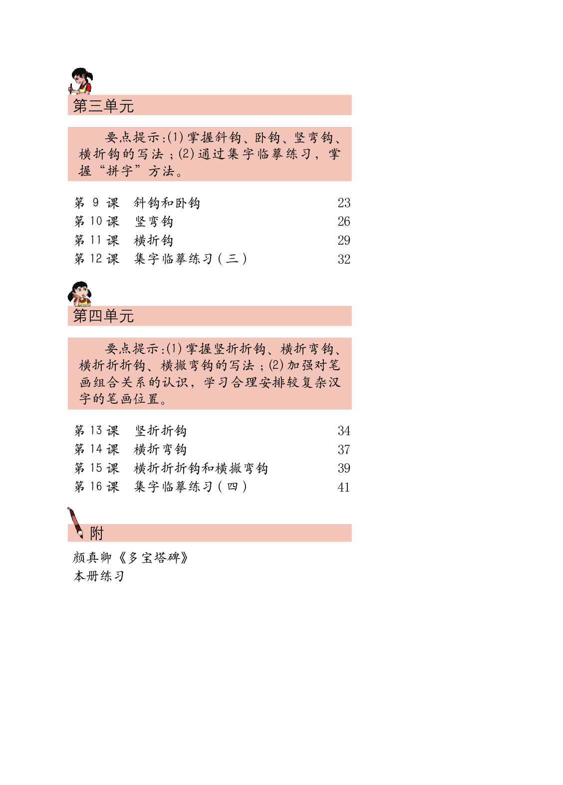 西冷社3年级下册书法【高清教材】.pdf 第6页