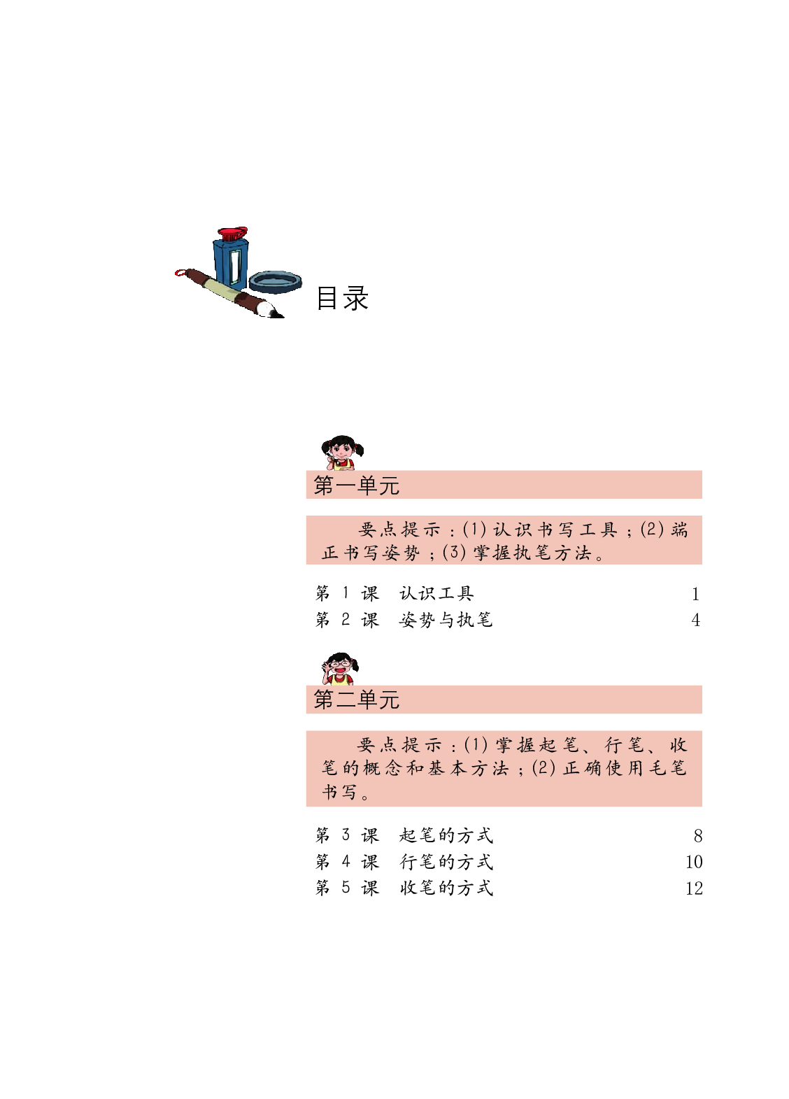 西冷社3年级上册书法【高清教材】.pdf 第5页